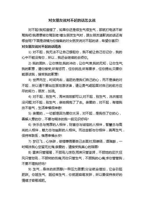 对女朋友说对不起的话怎么说