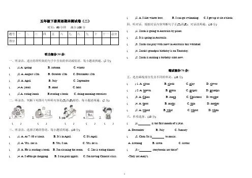 人教PEP版小学英语五年级下册英语期末测试卷(二)(含答案)