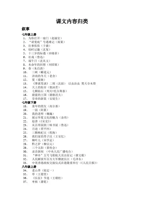 精读 选读人教版课文整理