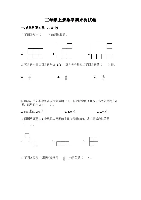 三年级上册数学期末测试卷及一套答案