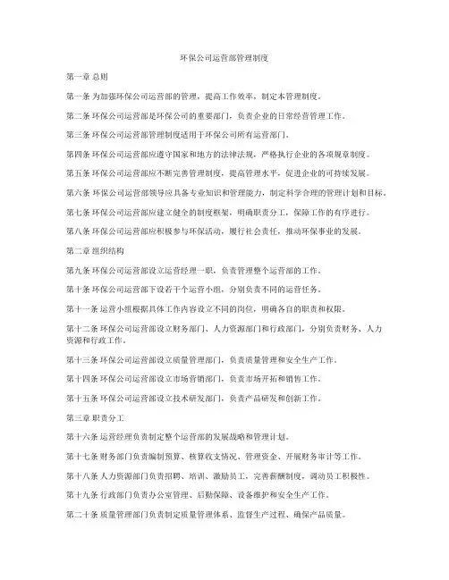环保公司运营部管理制度