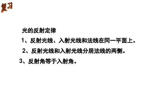 光的反射和折射PPT课件.ppt
