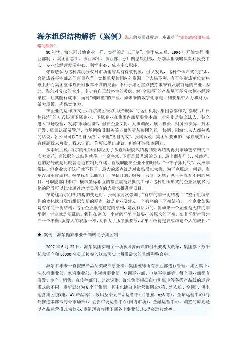 海尔组织结构解析