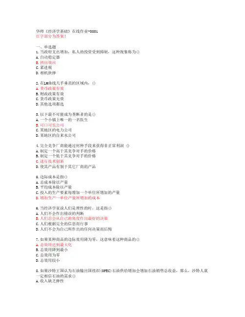 华师《经济学基础》在线作业-0001【答案56639】