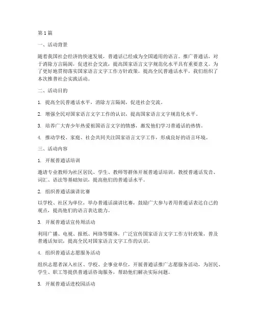 推普社会实践活动(2篇)