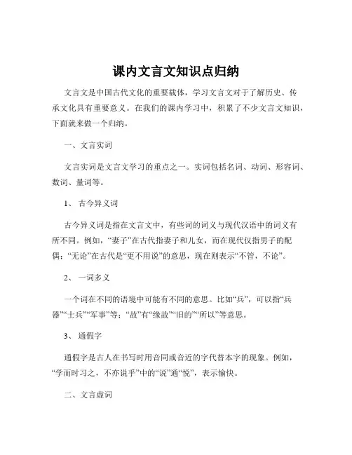 课内文言文知识点归纳