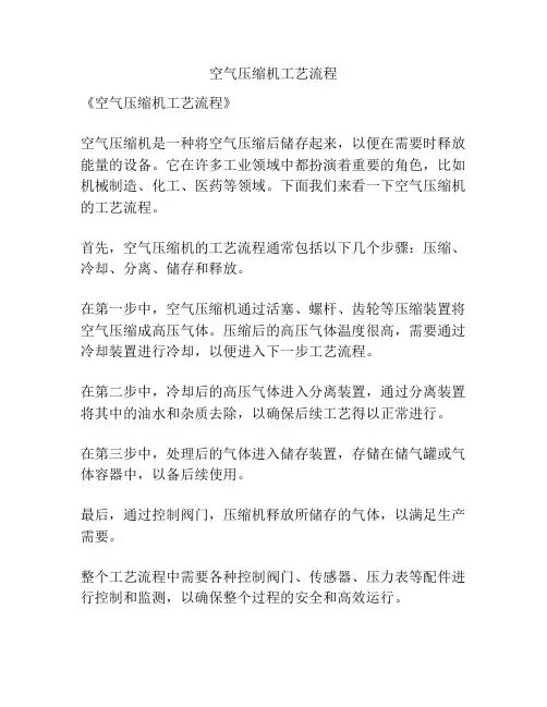 空气压缩机工艺流程