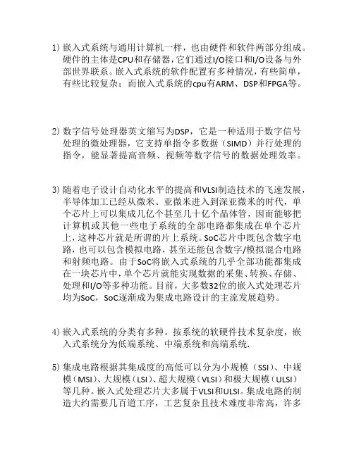 计算机等级考试嵌入式三级 题库