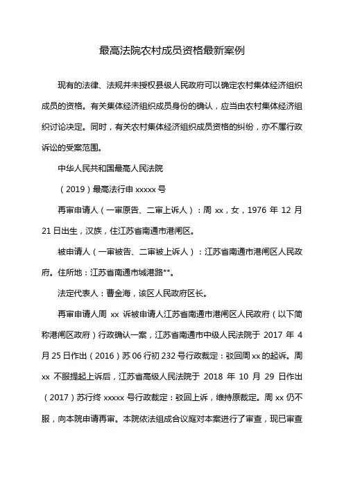 最高法院农村成员资格最新案例