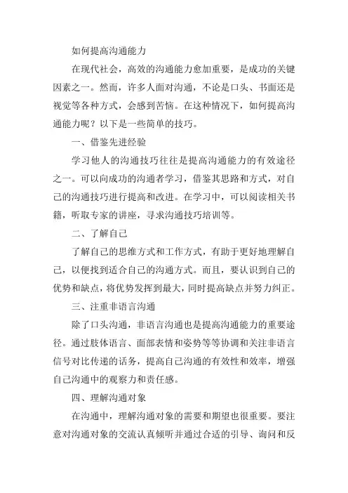 如何提高沟通能力