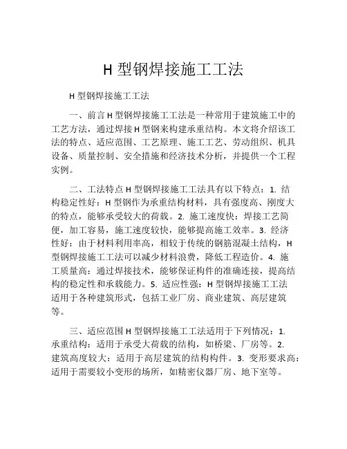 H型钢焊接施工工法