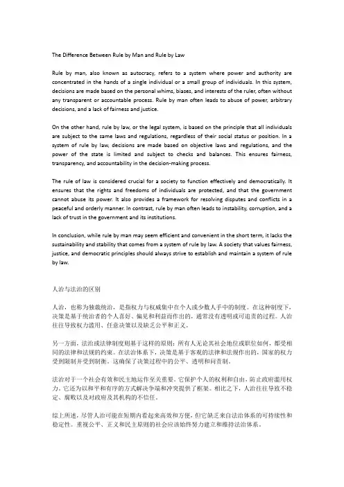 关于人治和法治的作文
