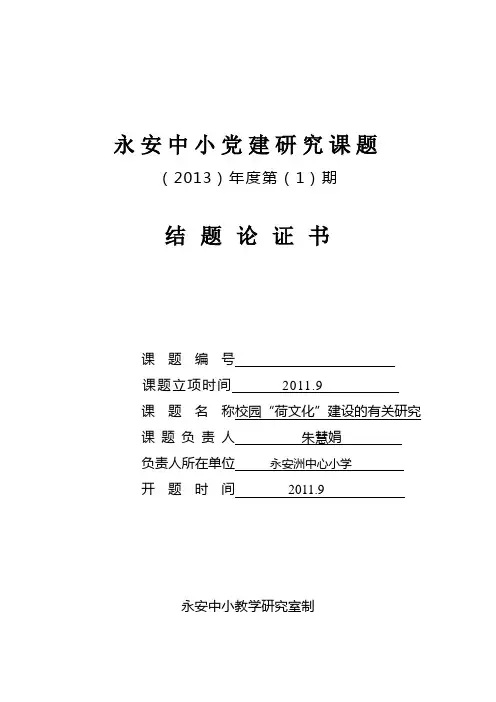 党建结题论证书