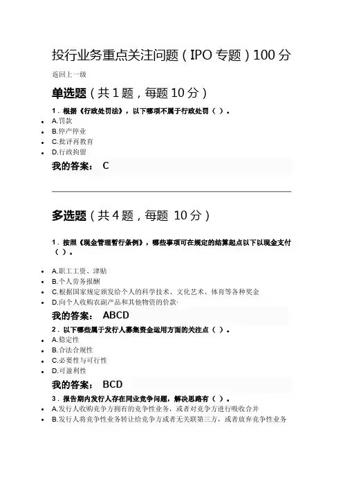 投行业务重点关注问题