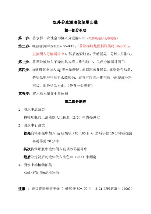 红外分光测油仪使用步骤