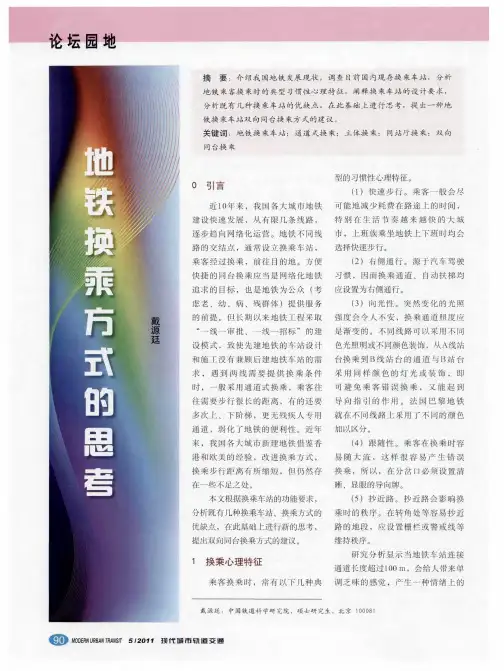 地铁换乘方式的思考