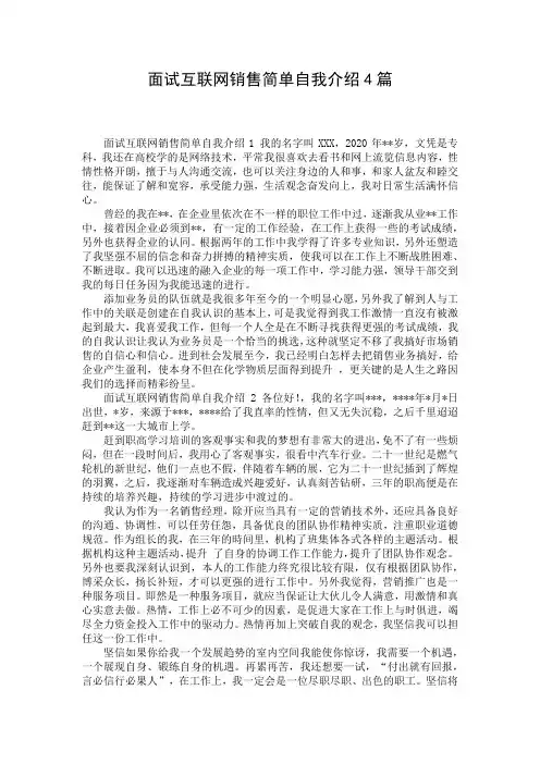 面试互联网销售简单自我介绍4篇