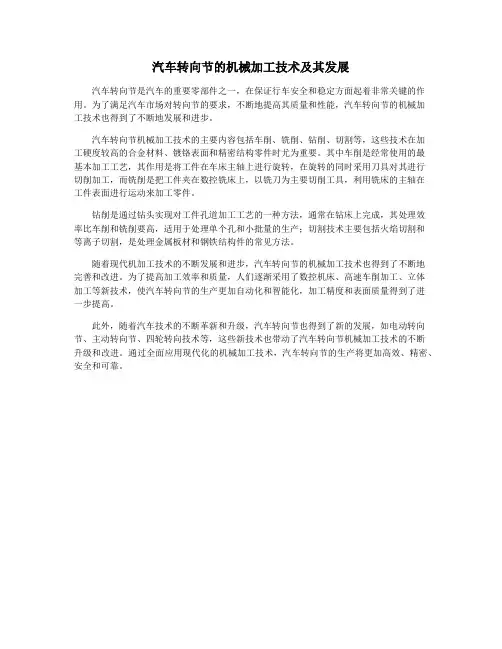 汽车转向节的机械加工技术及其发展