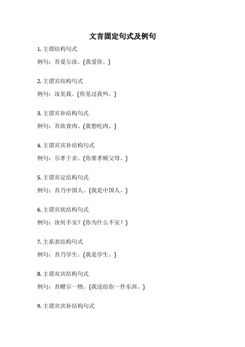 文言固定句式及例句