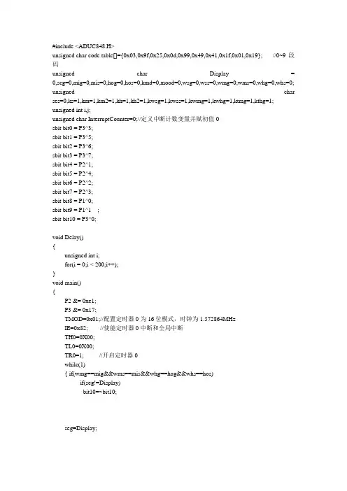 单片机 课程设计1C3 C语言