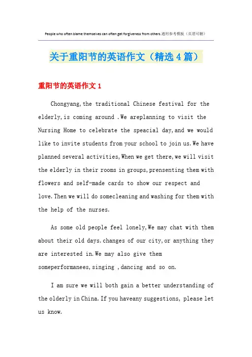 关于重阳节的英语作文(精选4篇)