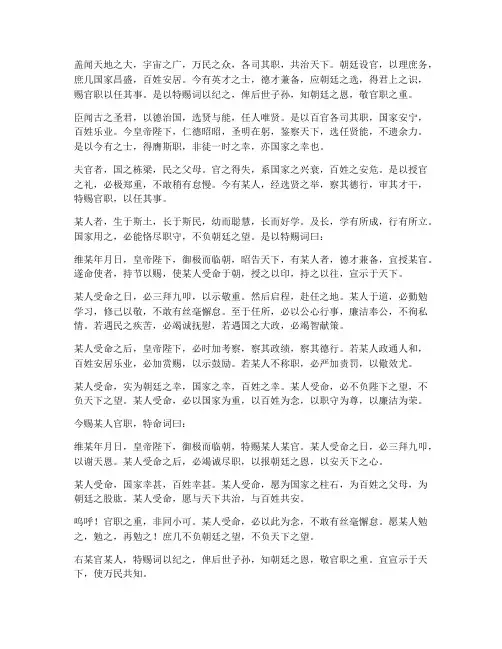 文言文翻译授予官职的词