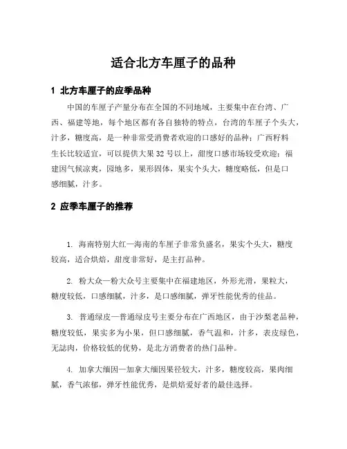 适合北方车厘子的品种