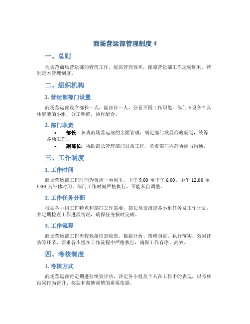 商场营运部管理制度4