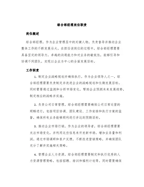 综合部经理岗位职责