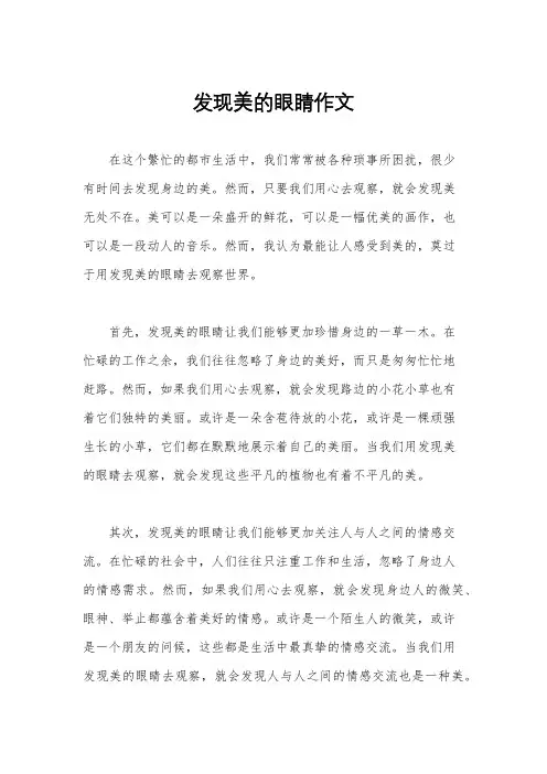 发现美的眼睛作文