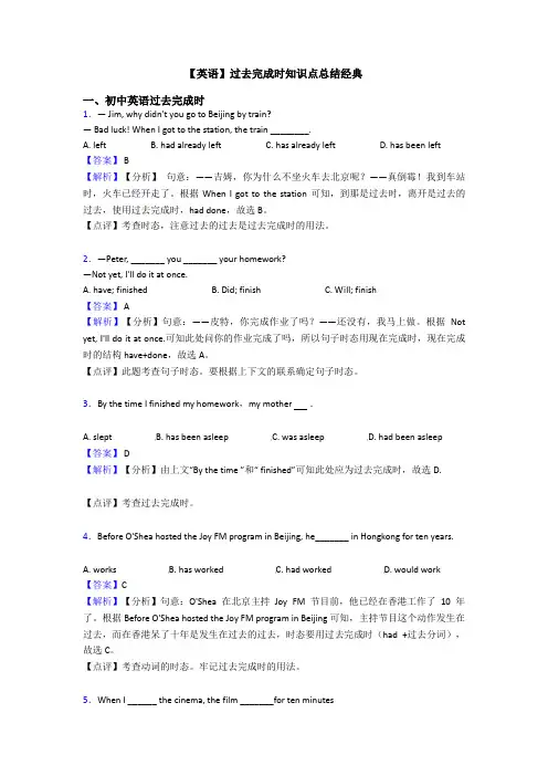 【英语】过去完成时知识点总结经典