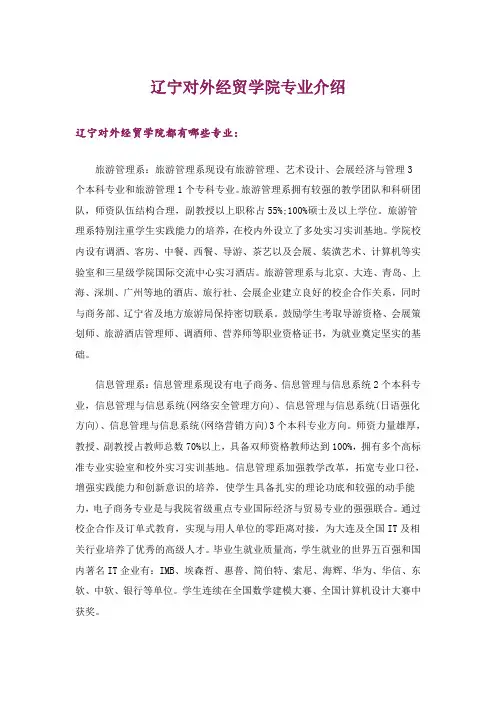 大学_辽宁对外经贸学院专业介绍