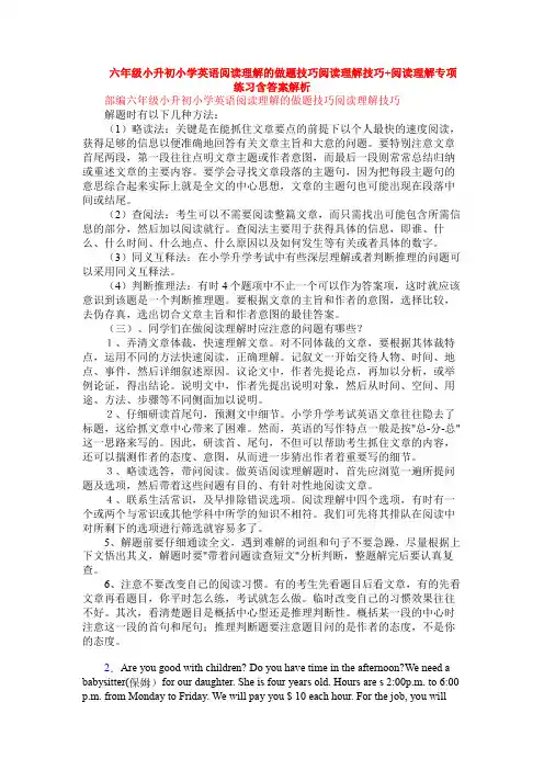六年级小升初小学英语阅读理解的做题技巧阅读理解技巧+阅读理解专项练习含答案解析