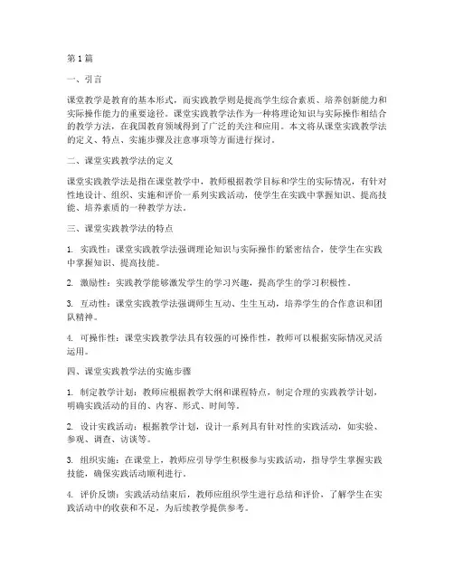 课堂实践教学法(3篇)