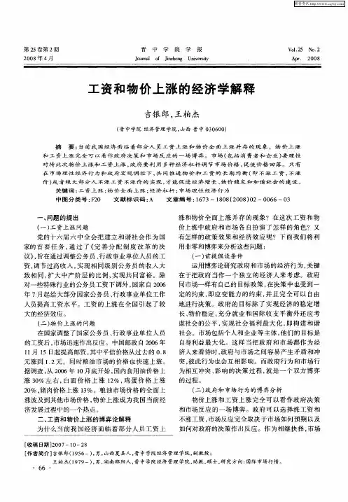 工资和物价上涨的经济学解释
