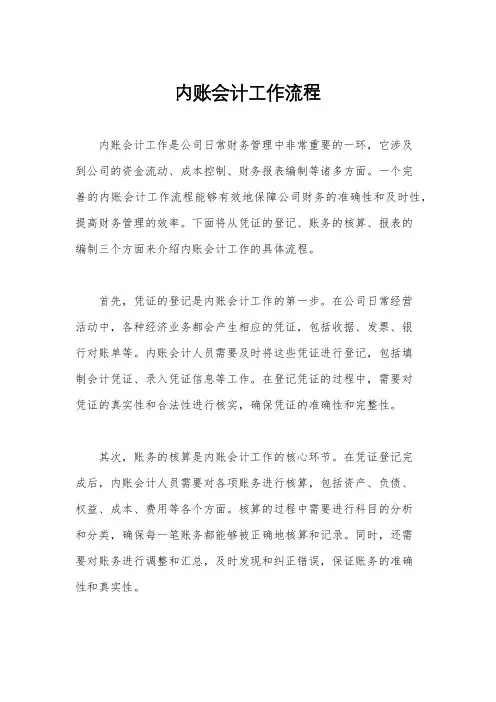 内账会计工作流程