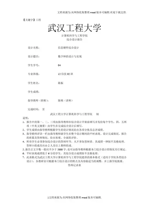 【工程】数字逻辑数字时钟