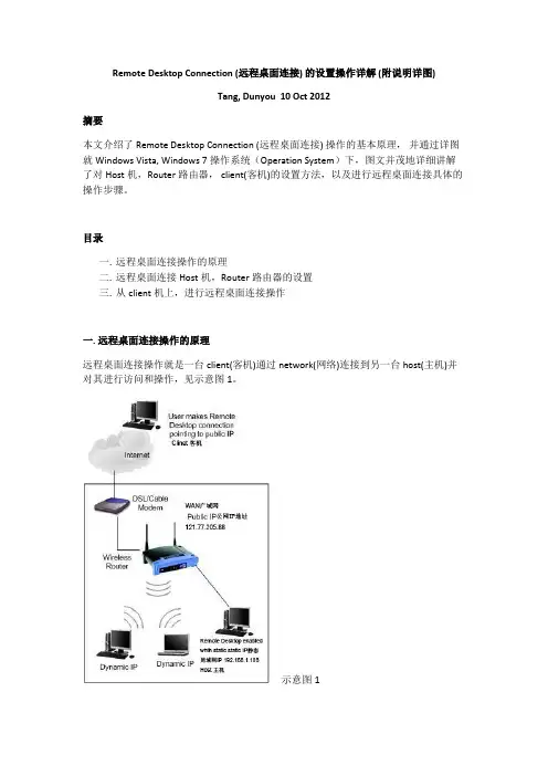 Remote Desktop Connection (远程桌面连接) 的设置操作详解 (附说明详图)