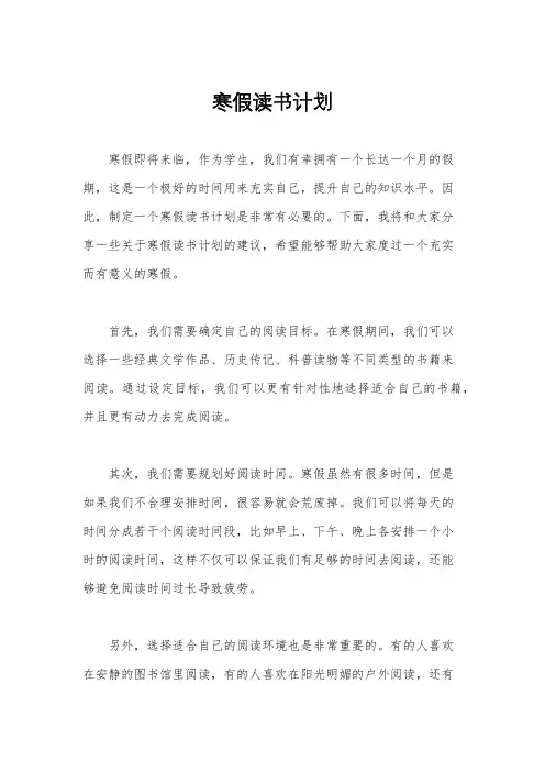 寒假读书计划