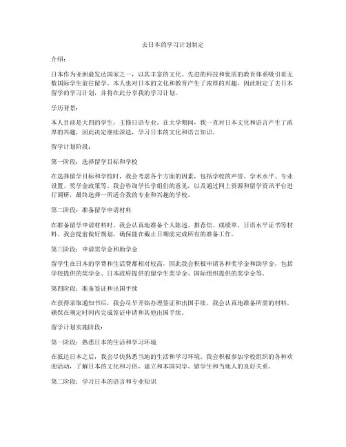 去日本的学习计划制定