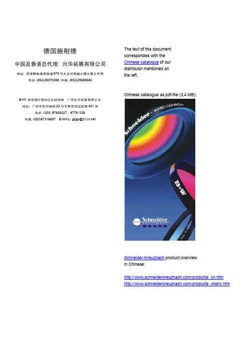 德国施耐德BW滤色镜中国地区总经销（ＰＤＦ）