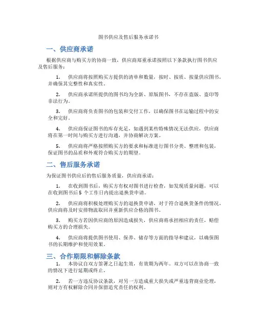 图书供应及售后服务承诺书
