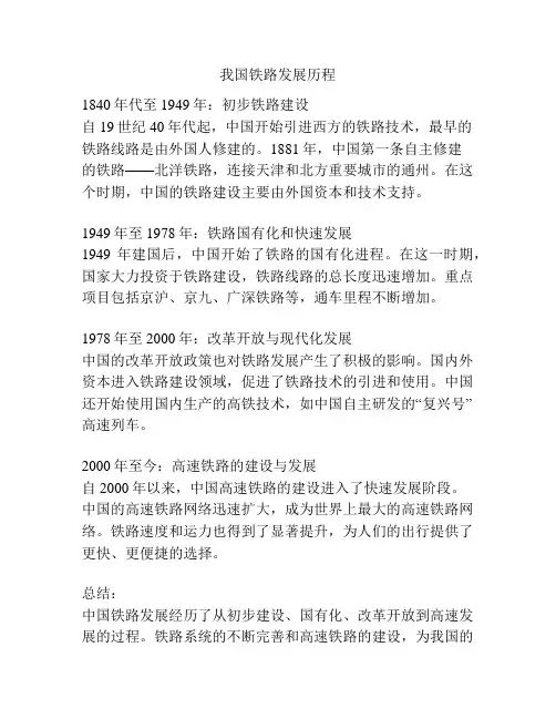 我国铁路发展历程