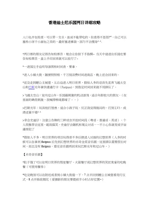 香港迪士尼乐园两日详细攻略