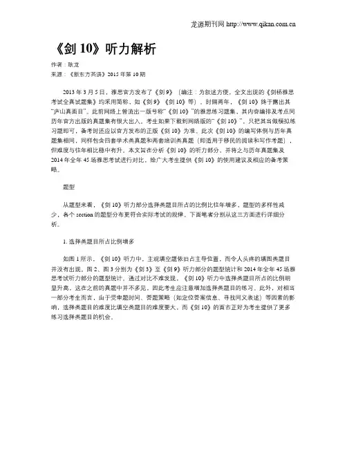 《剑10》听力解析