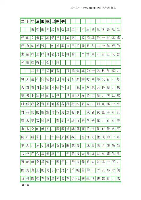 五年级作文：二十年后的我_350字_1