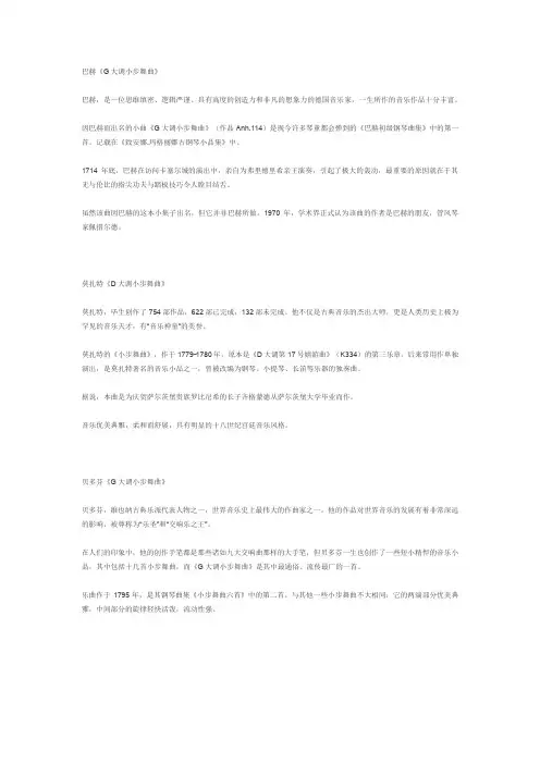 巴赫小步舞曲背景介绍