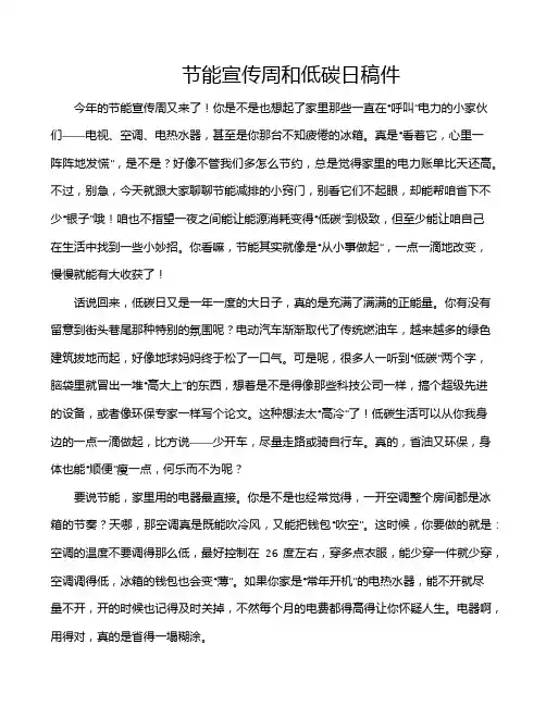 节能宣传周和低碳日稿件