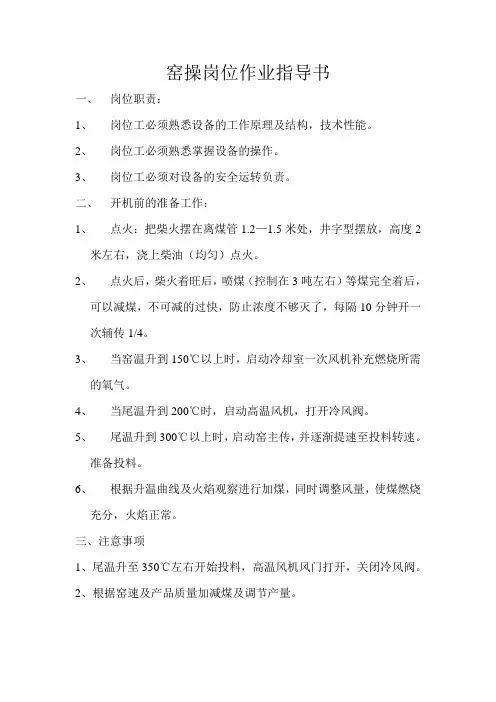 窑操岗位作业指导书