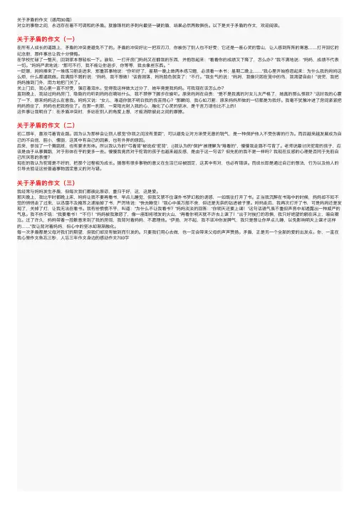 关于矛盾的作文（通用30篇）